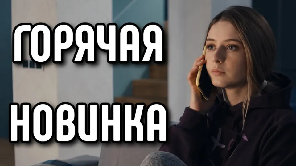 Какие фильмы 2026 стоит смотреть в первую очередь и почему именно «После падения» попал в лидеры
